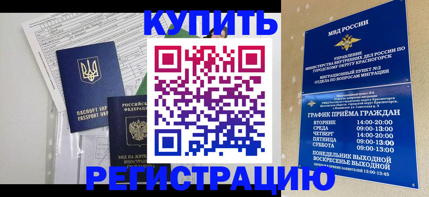 купить прописку в Ясногорске