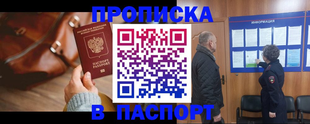 прописка ребенка в Ясногорске