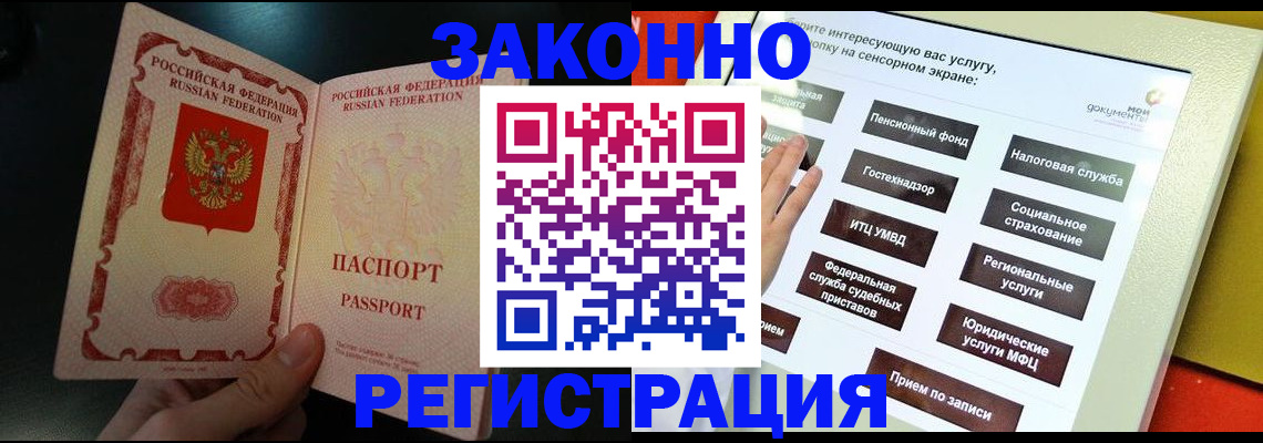 прописка законно в Ясногорске