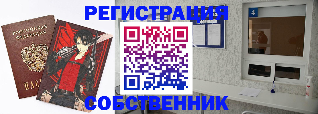 временная регистрация собственник в Ясногорске