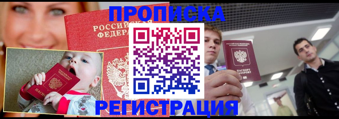прописка штамп в Ясногорске